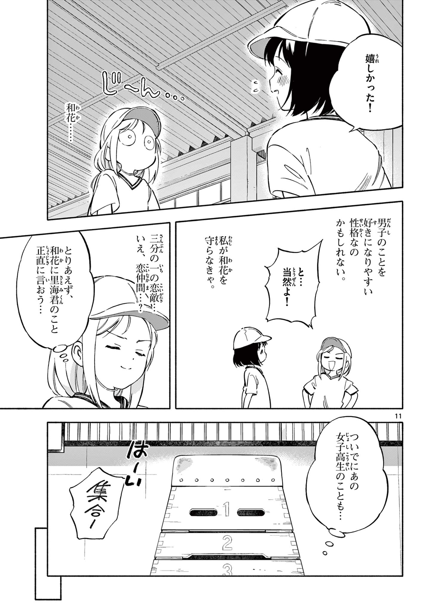 Nami no Shijima no Horizont - Chapter 15.1 - Page 11